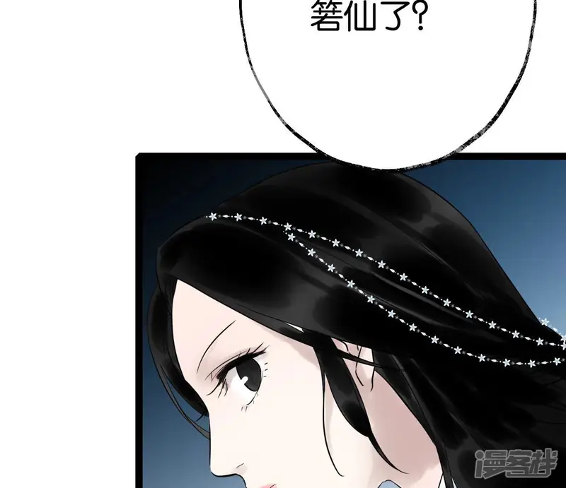 白箬仙-第57话 花海，妍儿-第89页