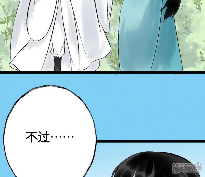 白箬仙-第61话 唐家公子-第83页