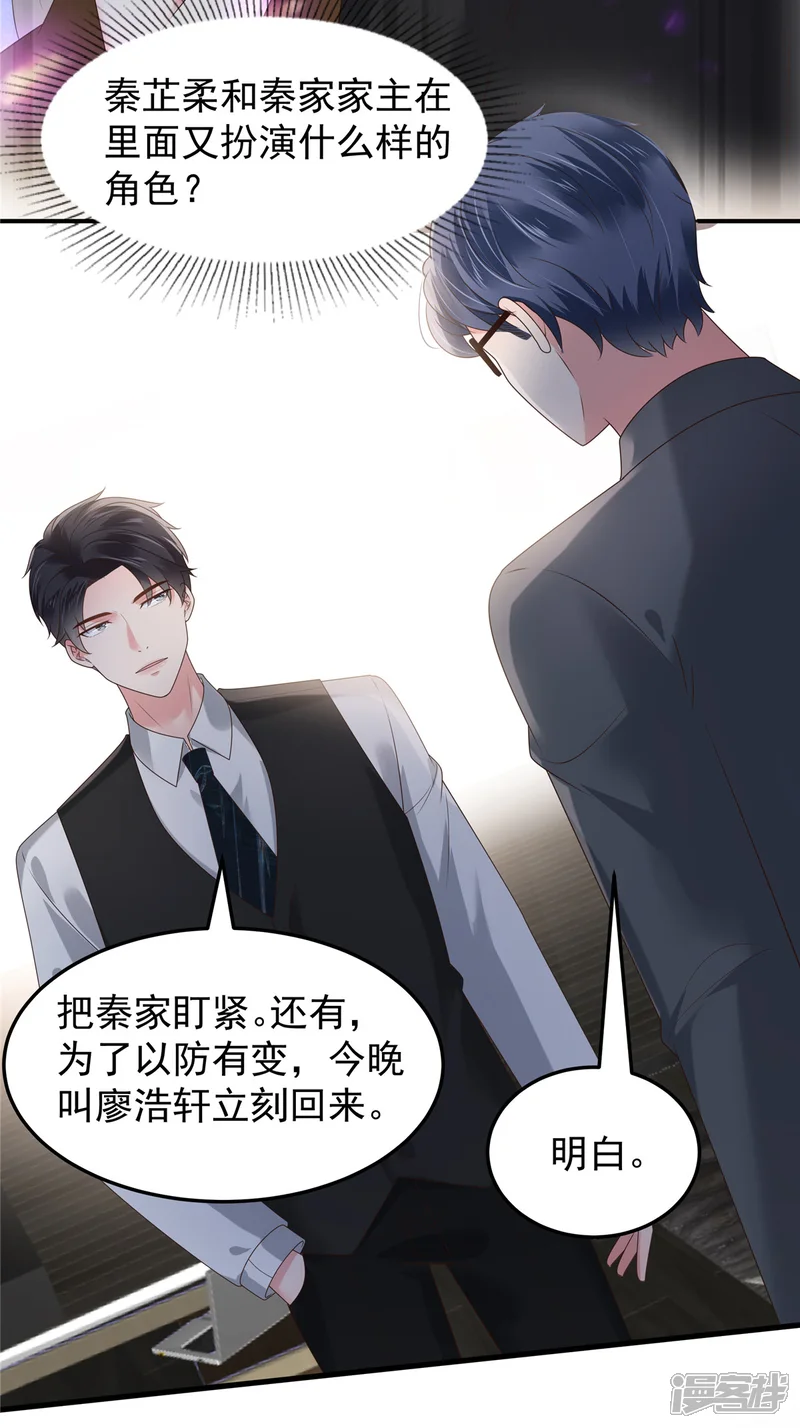 重生相逢：给你我的独家宠溺-第176话 秦家-第15页