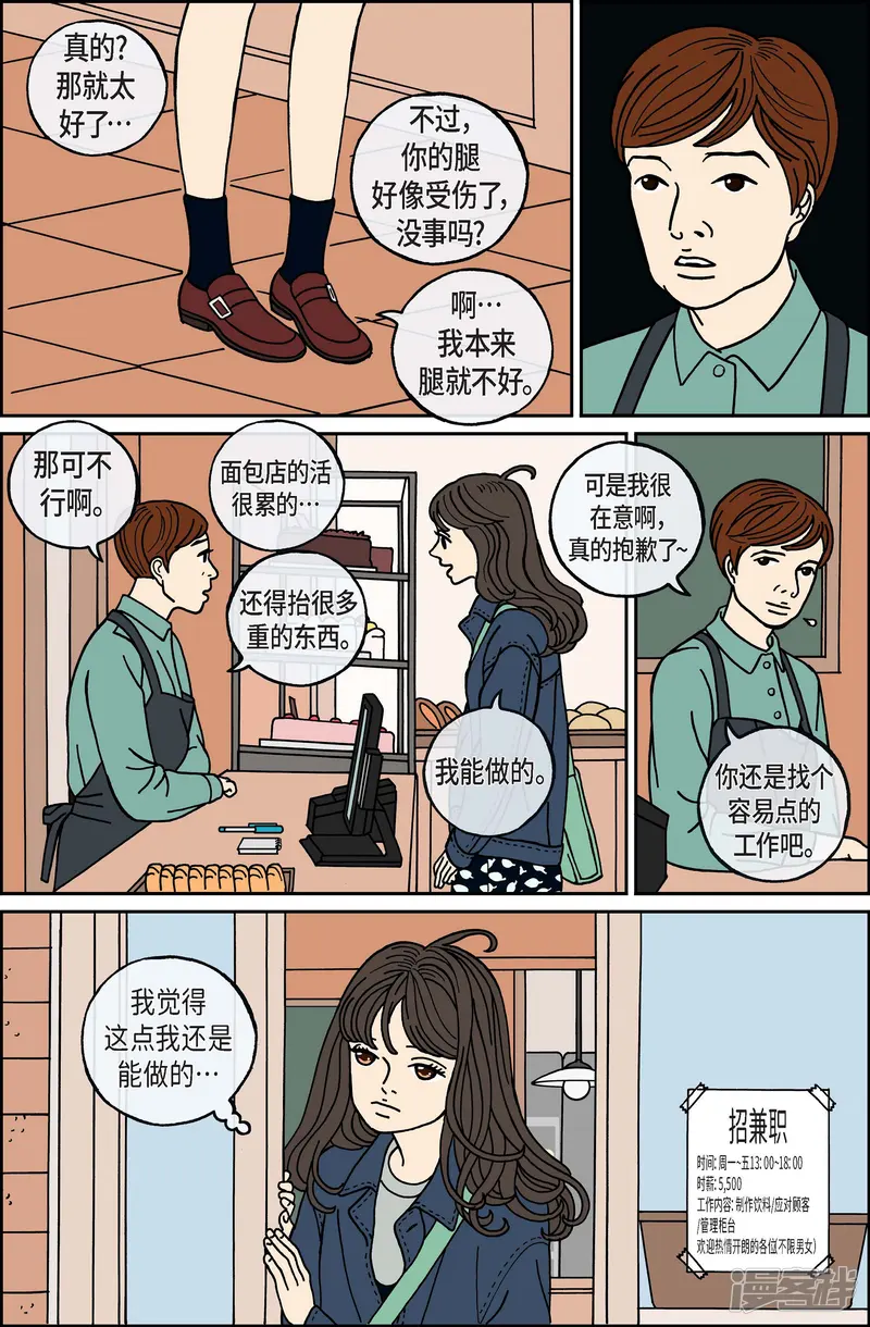 午夜搭档-第68话 就业1-第5页