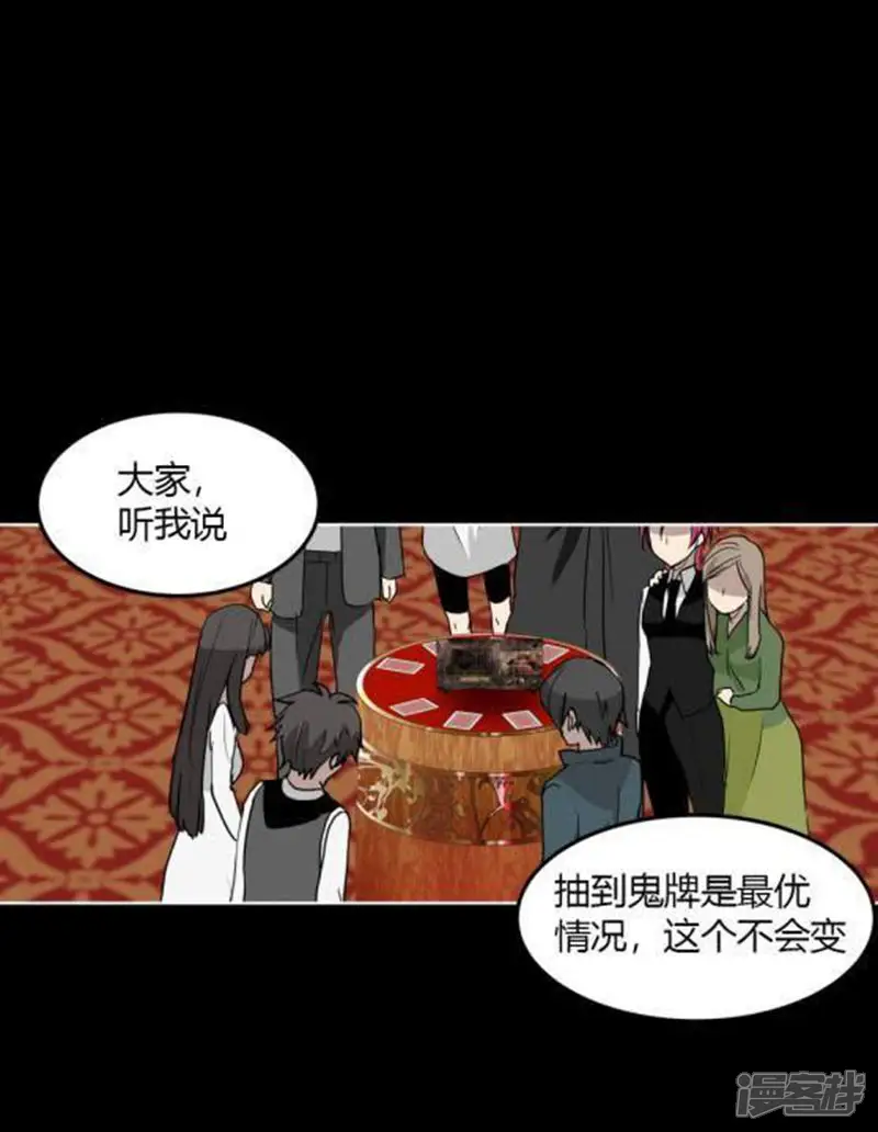 卡牌游戏-第26话 人类的本性-第12页