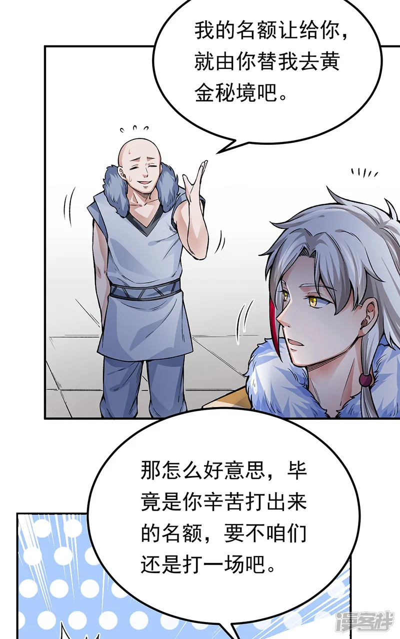 武道独尊-第359话 被迫背锅-第3页