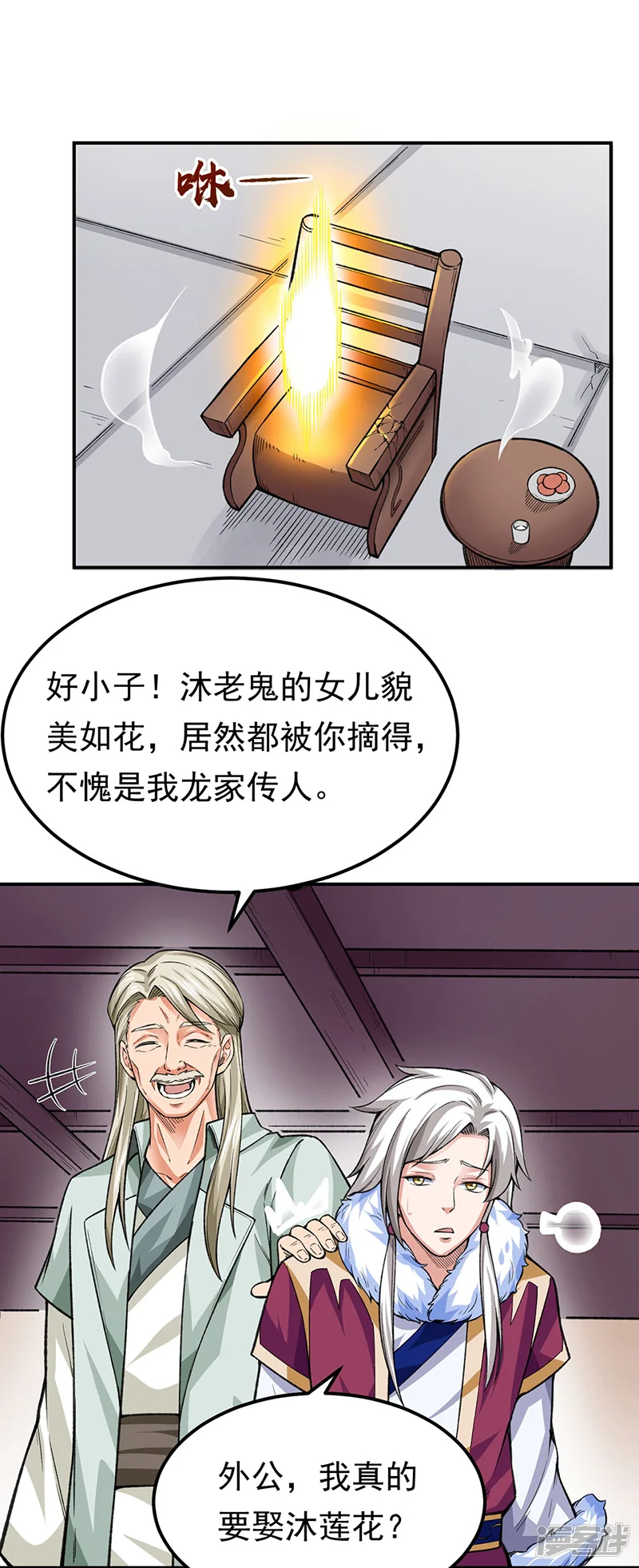 武道独尊-第359话 被迫背锅-第21页