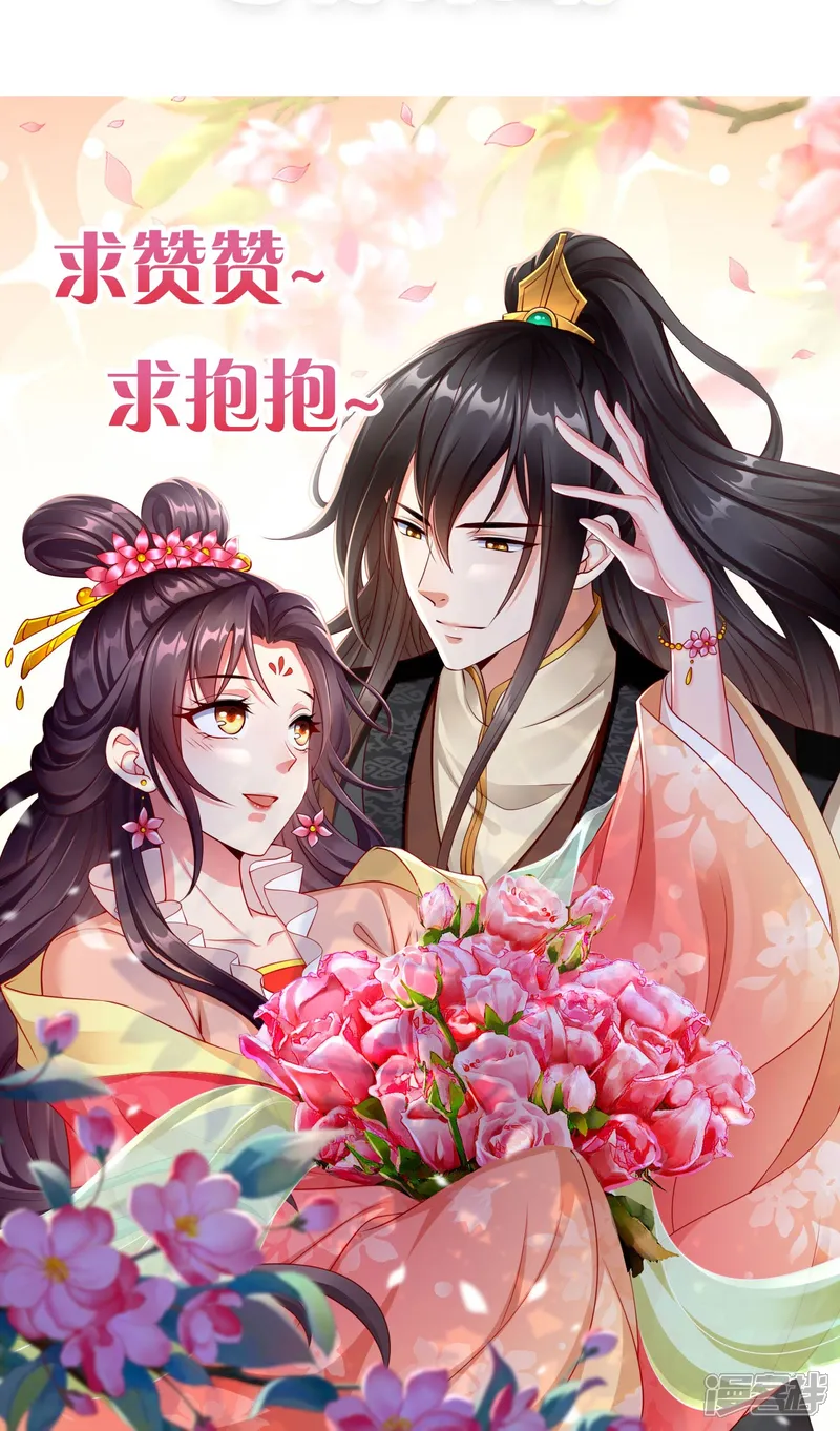 王妃是朵白莲花-第82话 爱爱这是吃醋了？-第32页