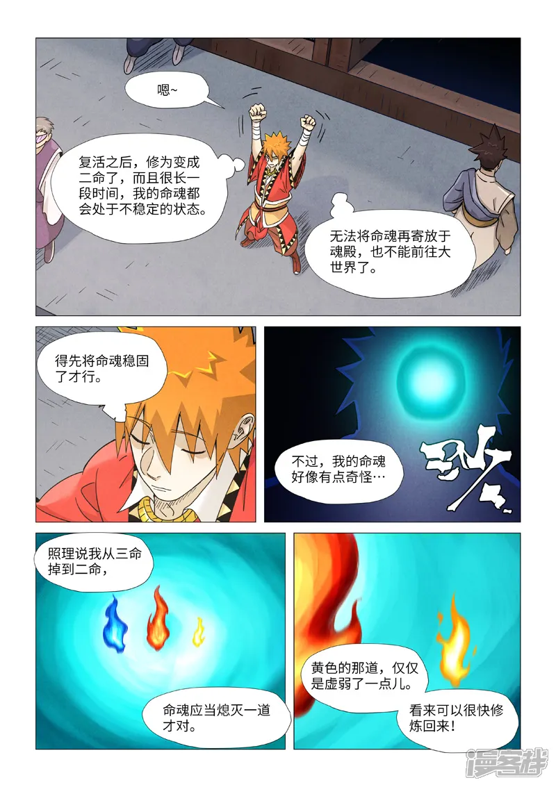 妖神记-第360话1 针灸-第2页