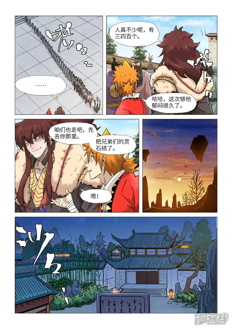 妖神记-第360话1 针灸-第6页