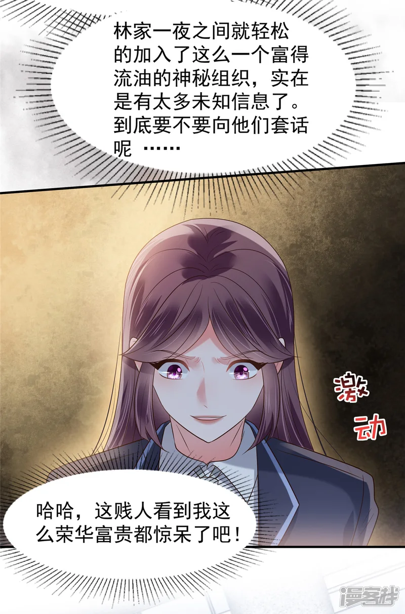 重生相逢：给你我的独家宠溺-第178话 和秦芷柔订婚-第4页