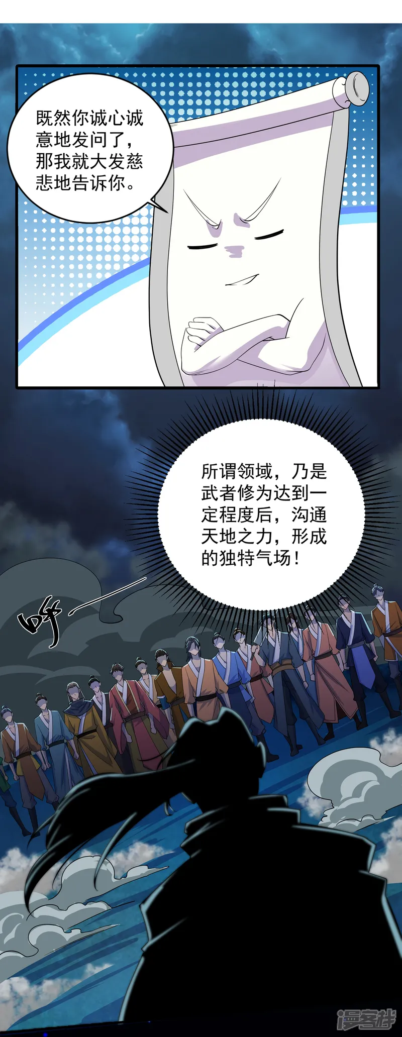 修罗剑尊-第271话 星空为焰，造化烘炉-第4页