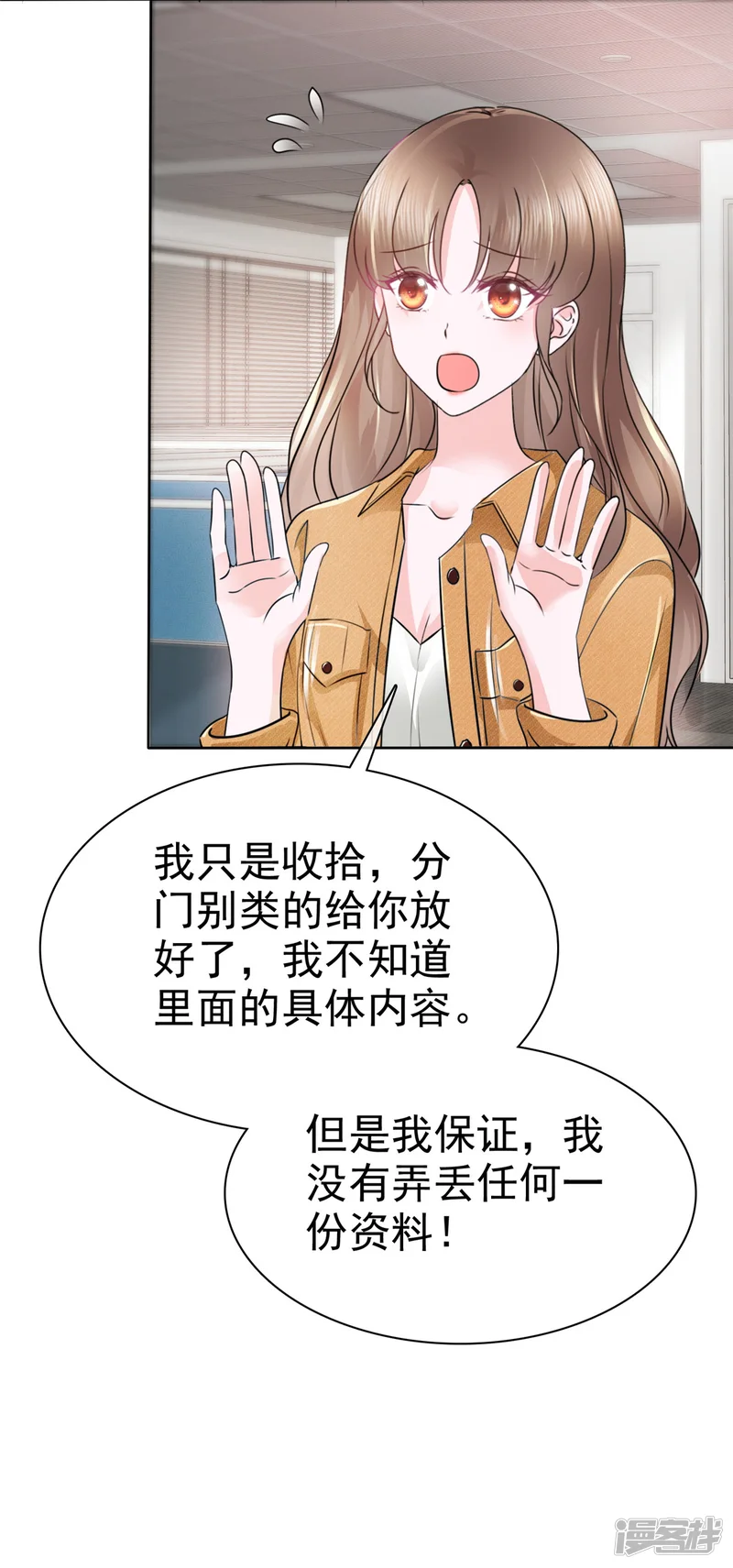 顶头上司成了我的金主-第8话 惊现办公室绿茶-第18页