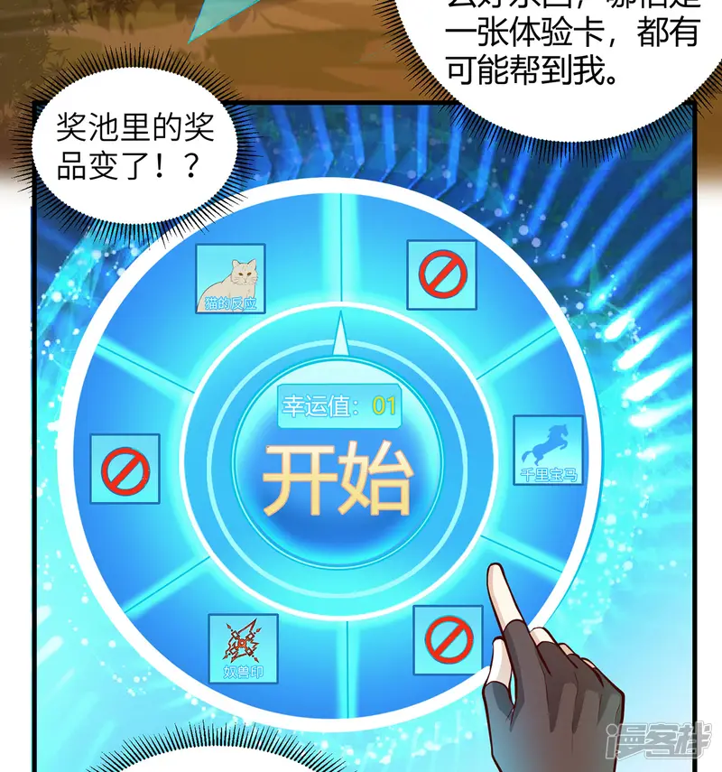 荒岛余生之时空流浪纪-第43话-第17页