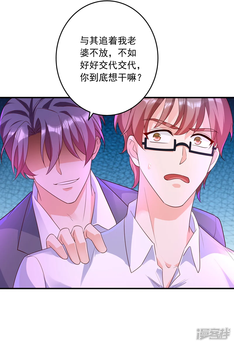 入骨暖婚-第435话 竟敢非礼雪落？-第13页