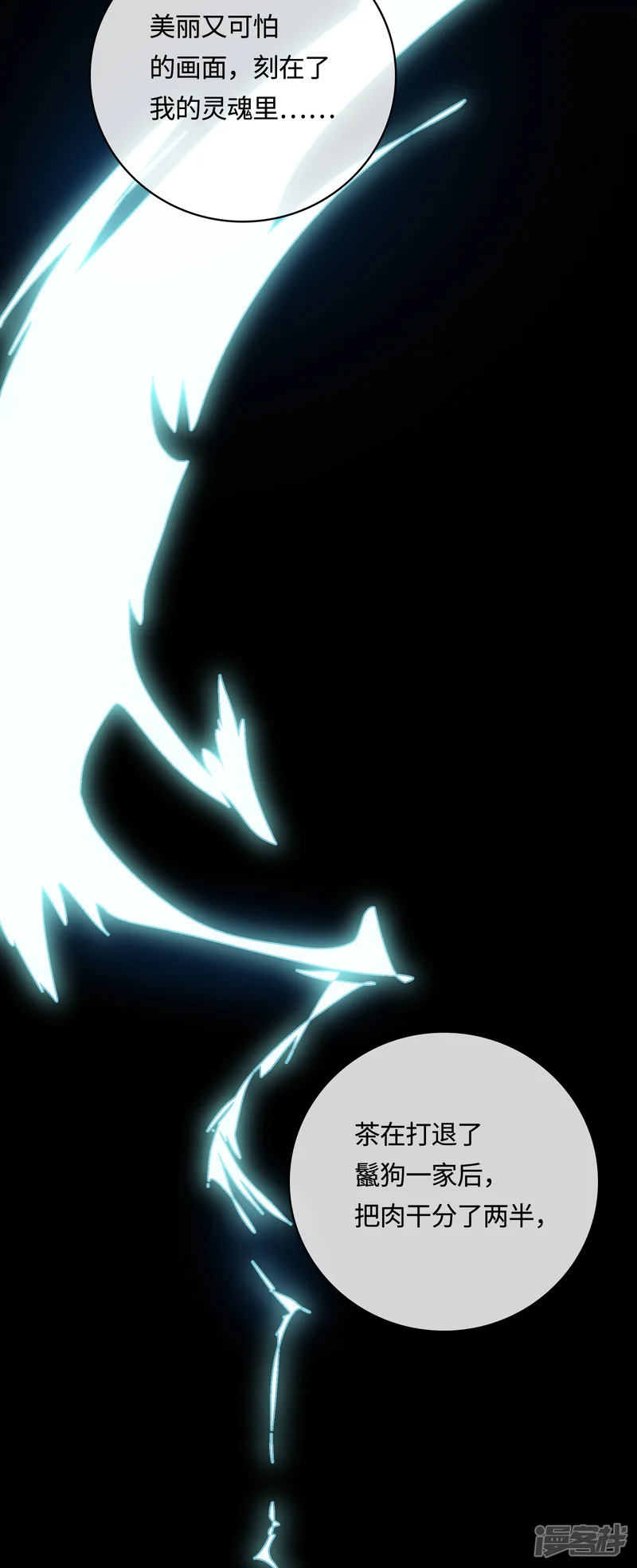 无限破狱者-第54话 挚友-第22页