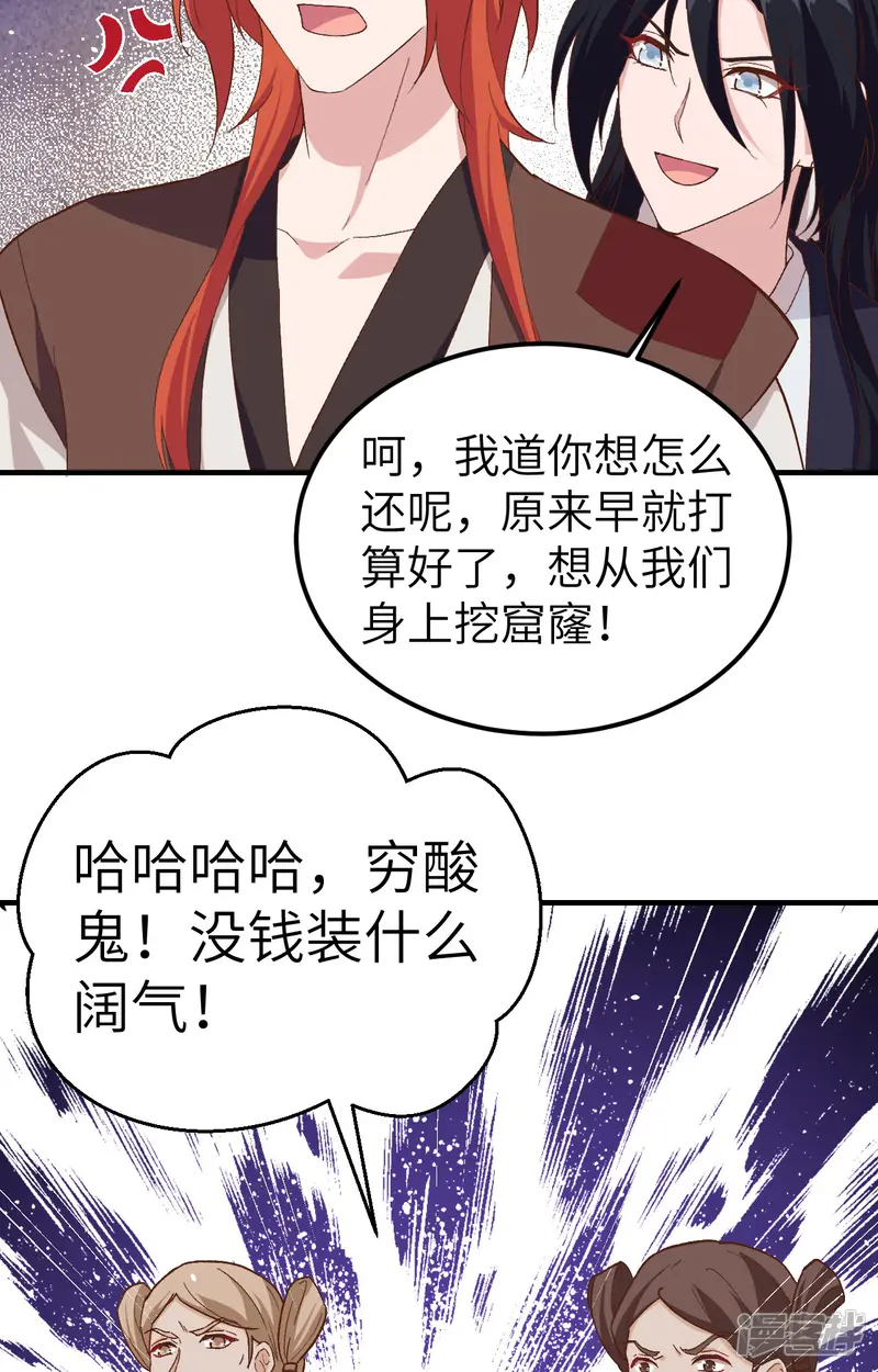 开局四个美相公-第3话-第29页