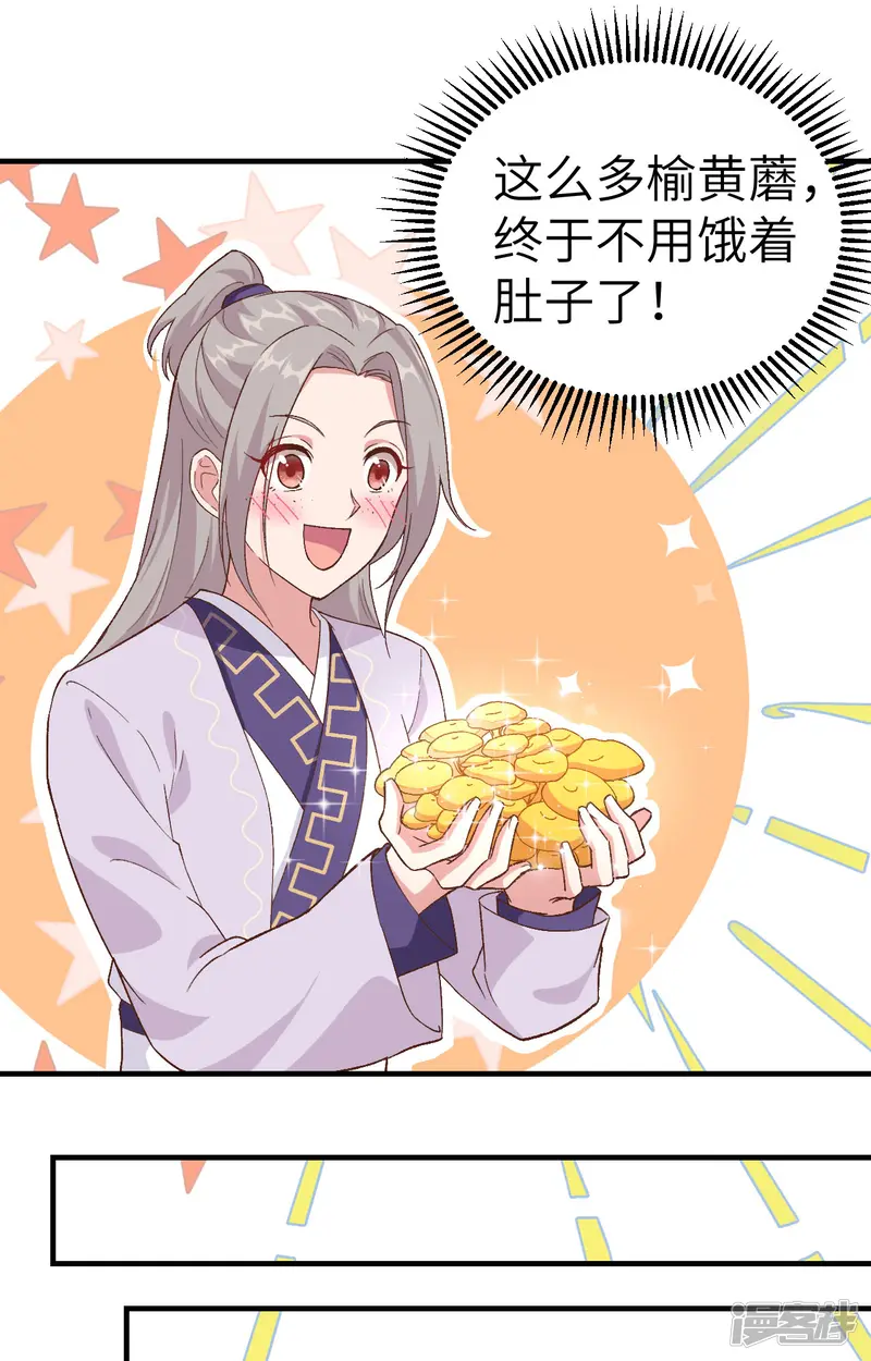 开局四个美相公-第4话-第36页