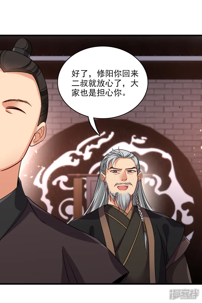 你一笑就甜倒我八颗牙-第38话 修阳归来-第25页