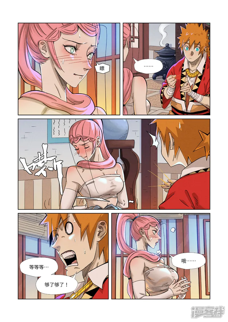 妖神记-第360话2 针灸-第1页