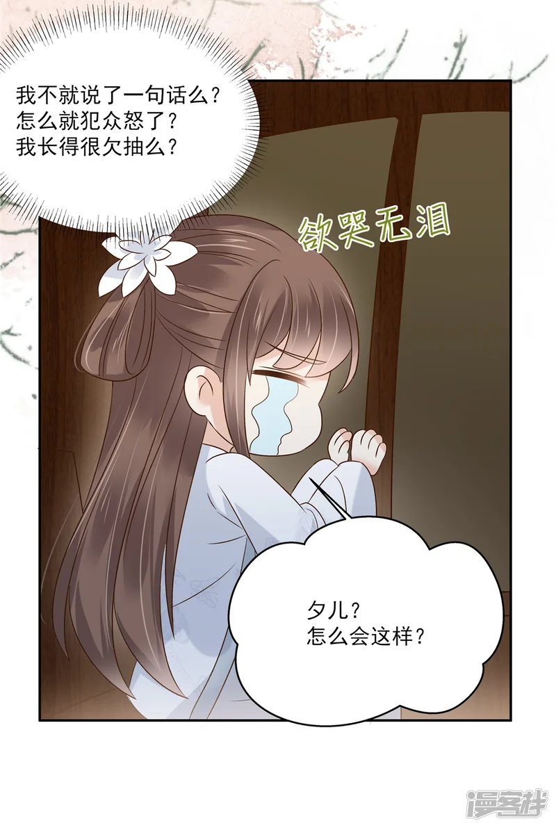 傲娇邪王宠入骨-第169话 后宫的女人真厉害-第4页