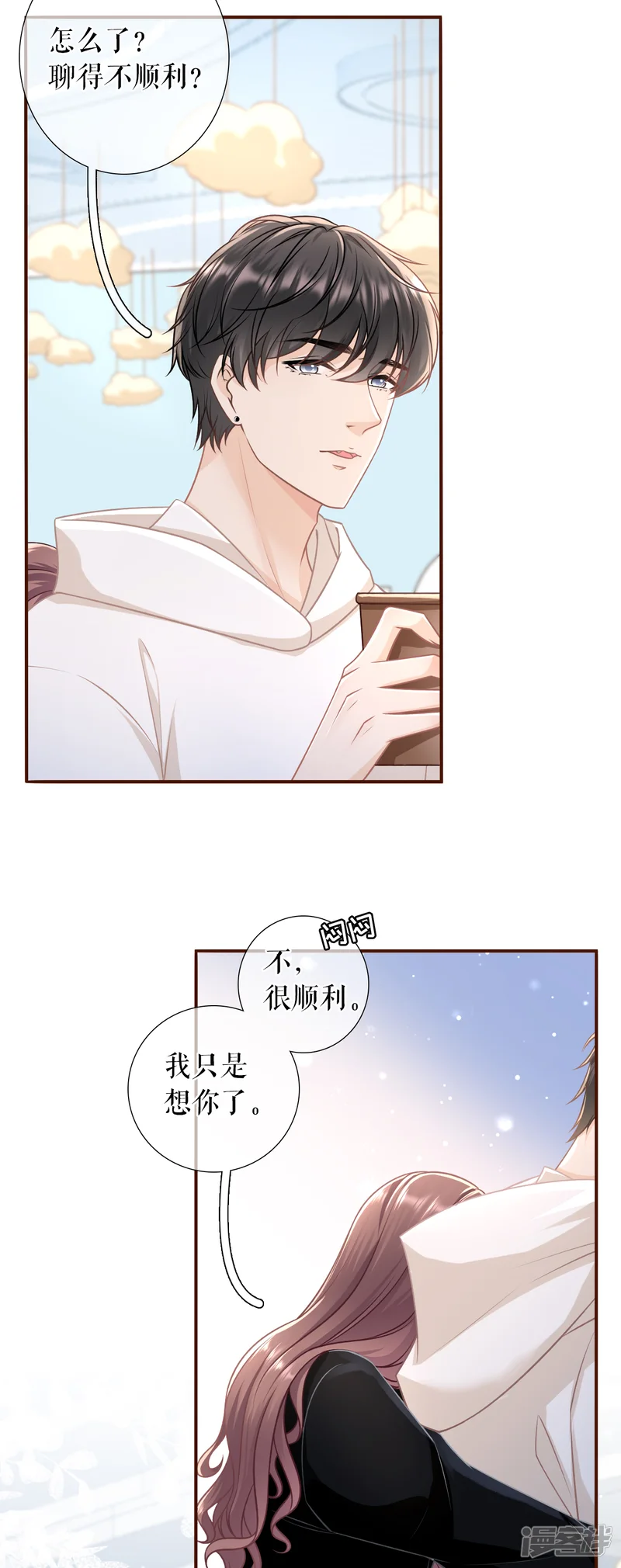 女票芳龄30+-第115话 相逢一笑-第5页