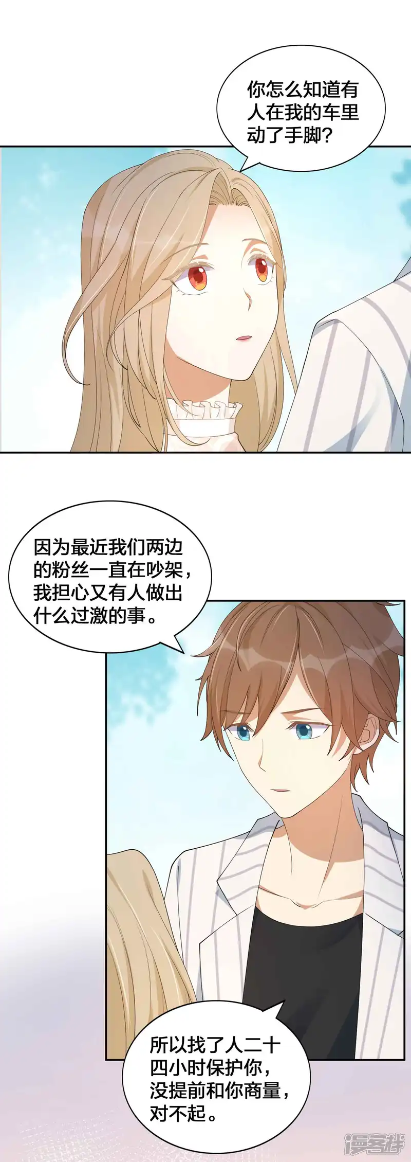 假戏真做-第158话 做你的守护神-第24页