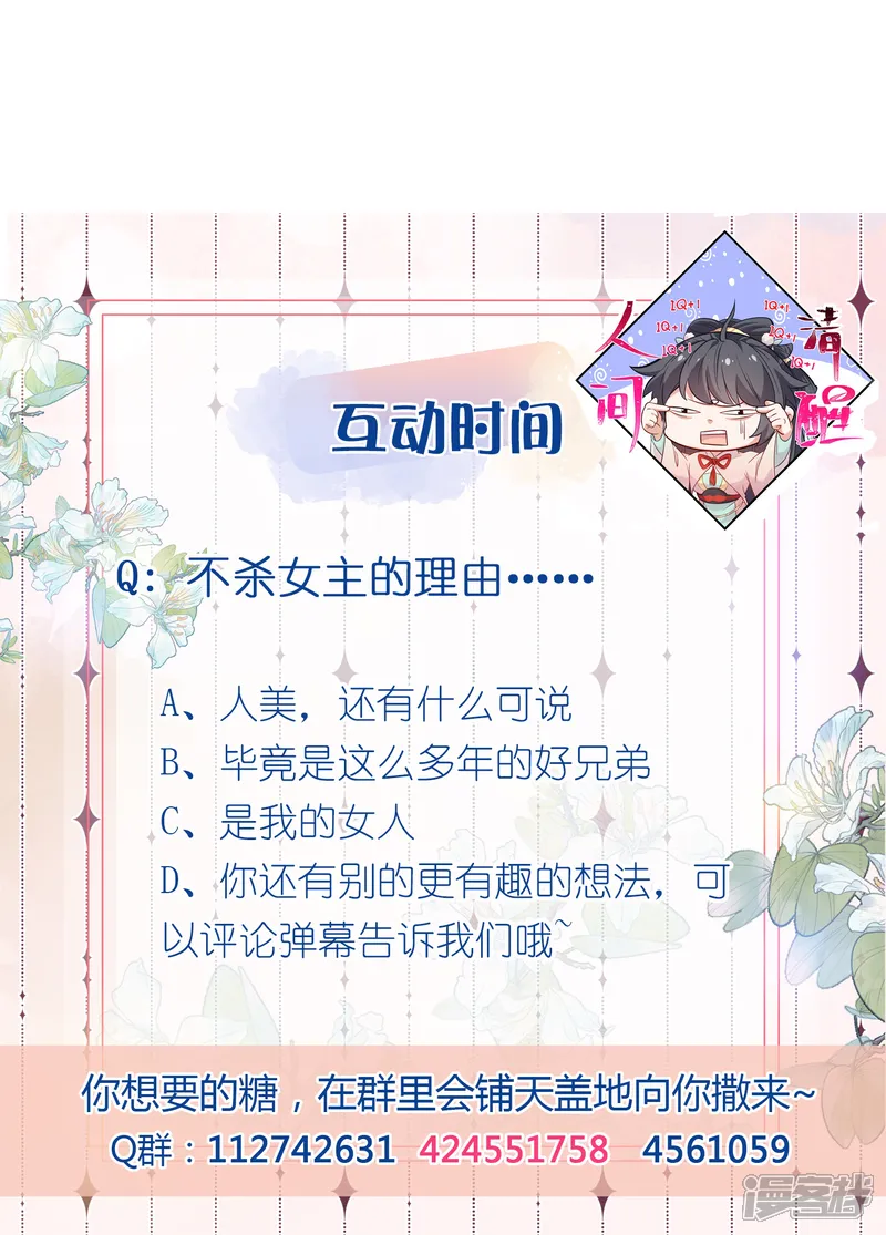 黑莲花学习手册-第55话 平平无奇的推理小能手-第25页