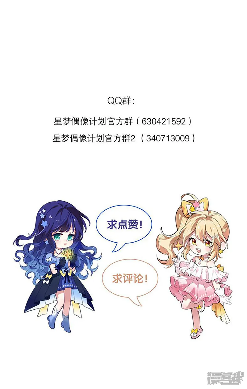 星梦偶像计划-第303话-第48页