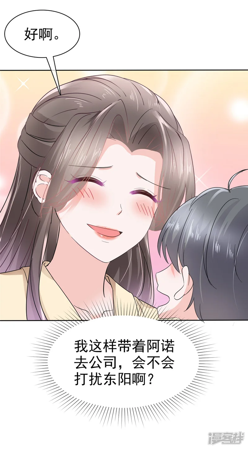 逆袭归来：我的废柴老婆-第59话 绿茶的一厢情愿-第16页