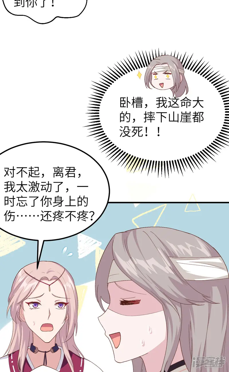 开局四个美相公-第23话-第9页