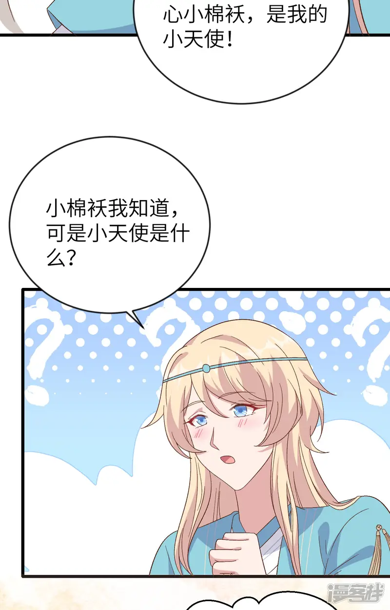 开局四个美相公-第28话-第18页