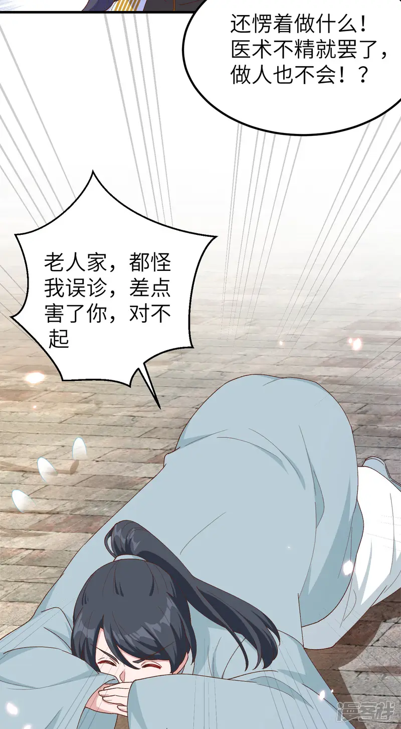 开局四个美相公-第31话-第12页