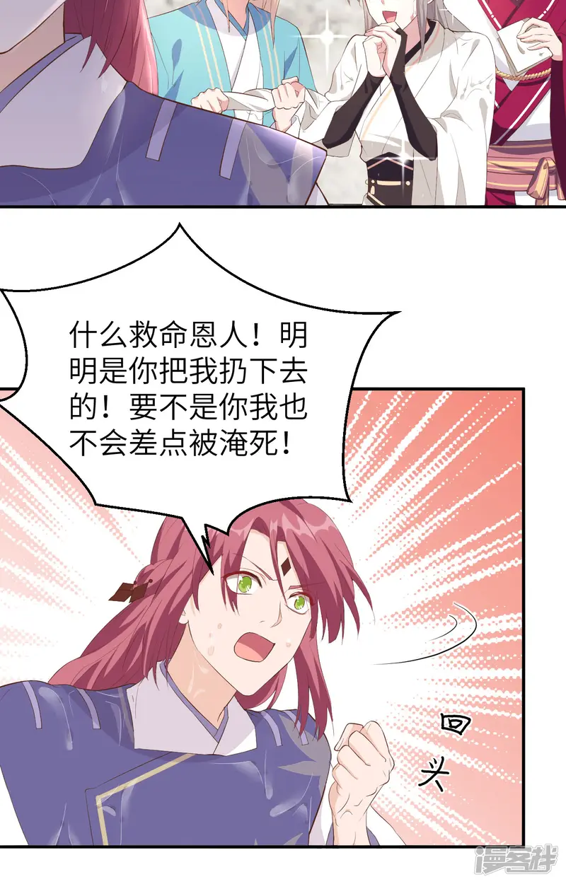 开局四个美相公-第36话-第4页