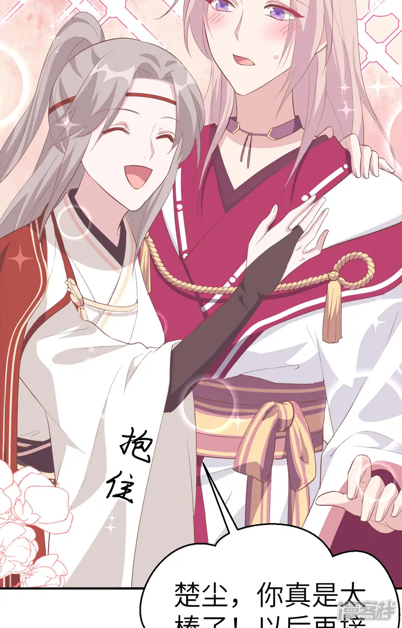 开局四个美相公-第36话-第18页
