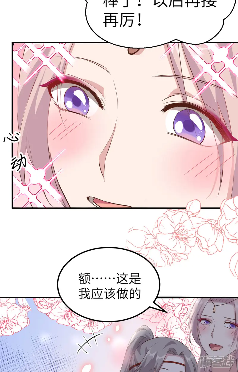 开局四个美相公-第36话-第19页