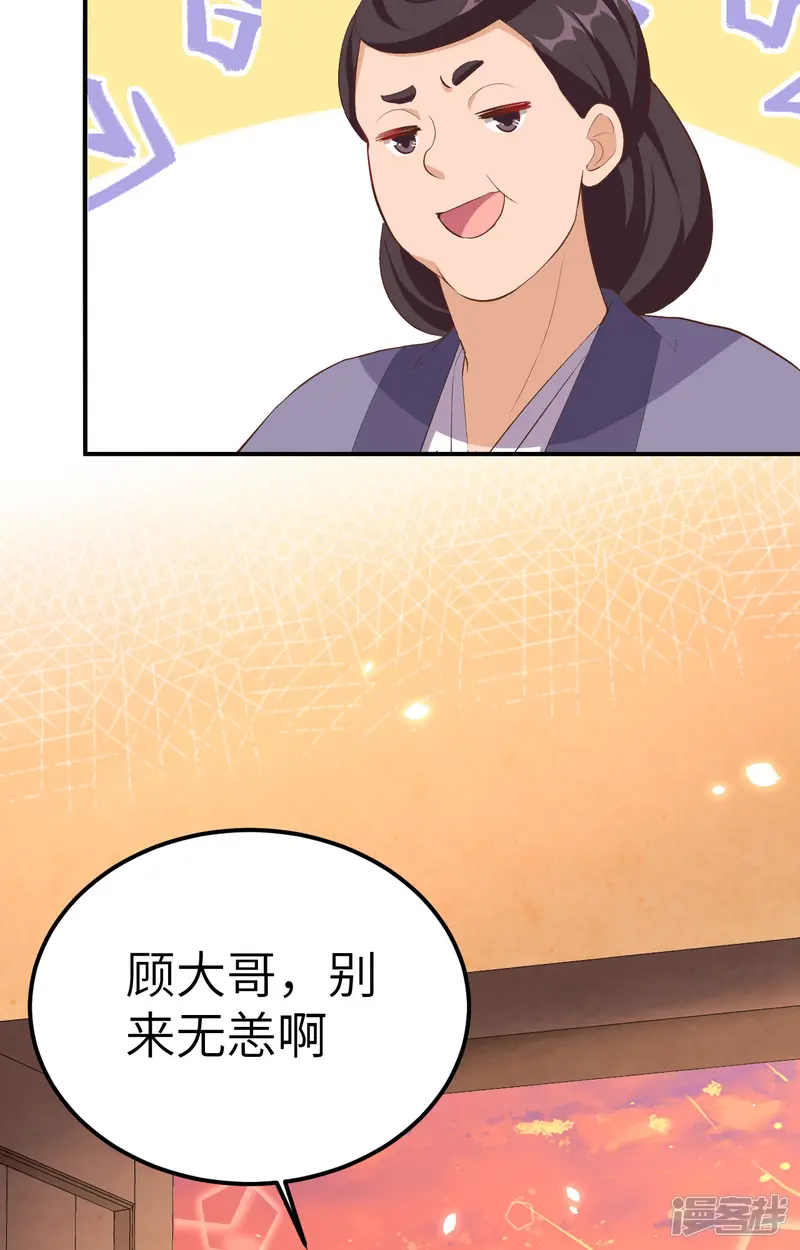 开局四个美相公-第37话-第4页