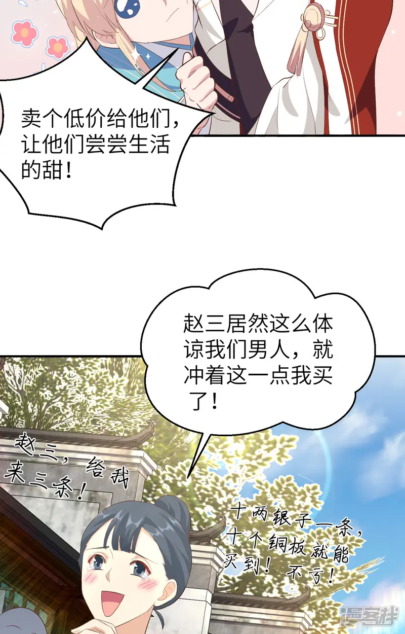 开局四个美相公-第34话-第26页