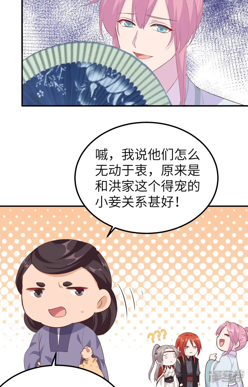 开局四个美相公-第37话-第7页