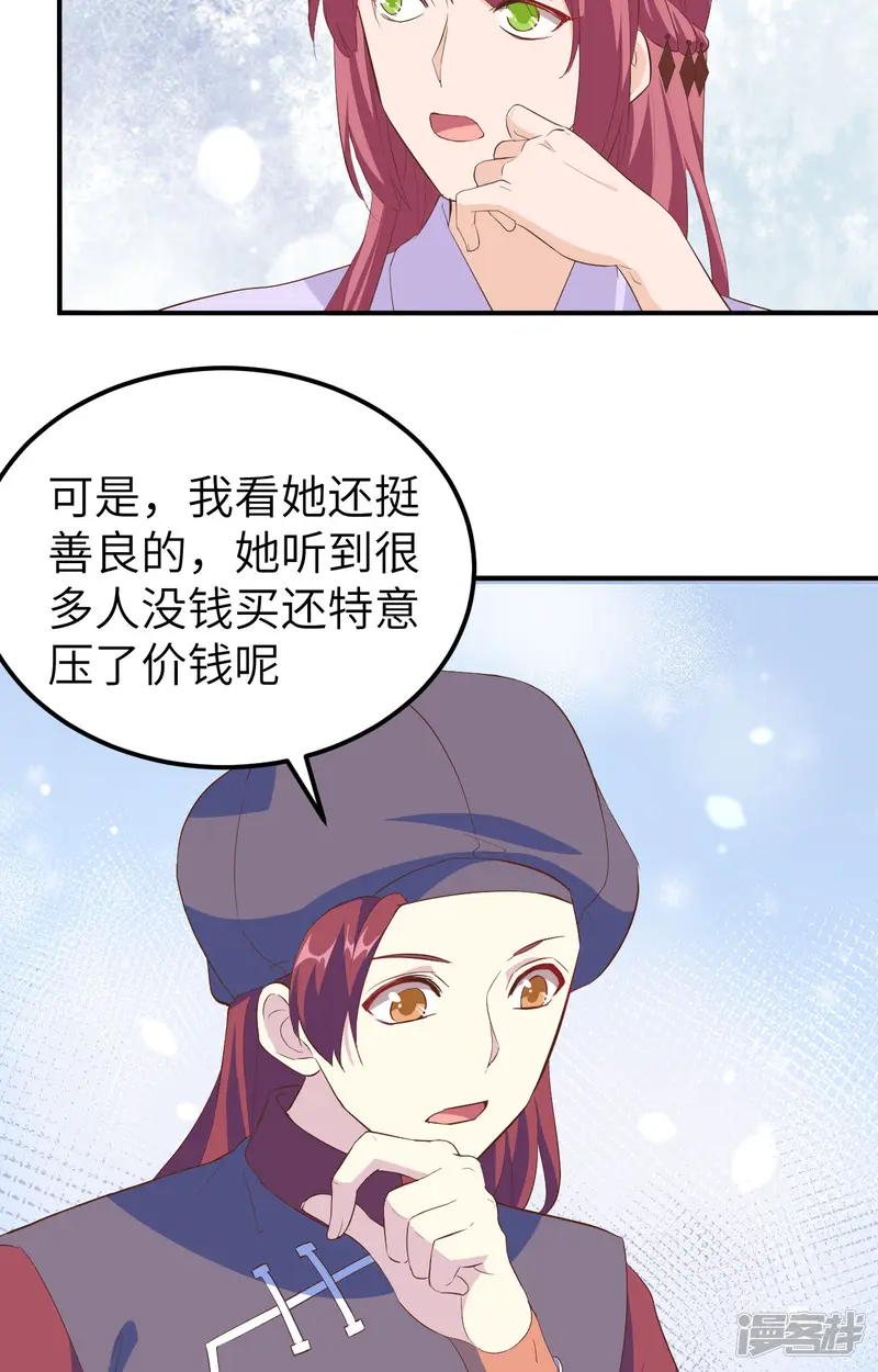 开局四个美相公-第36话-第26页