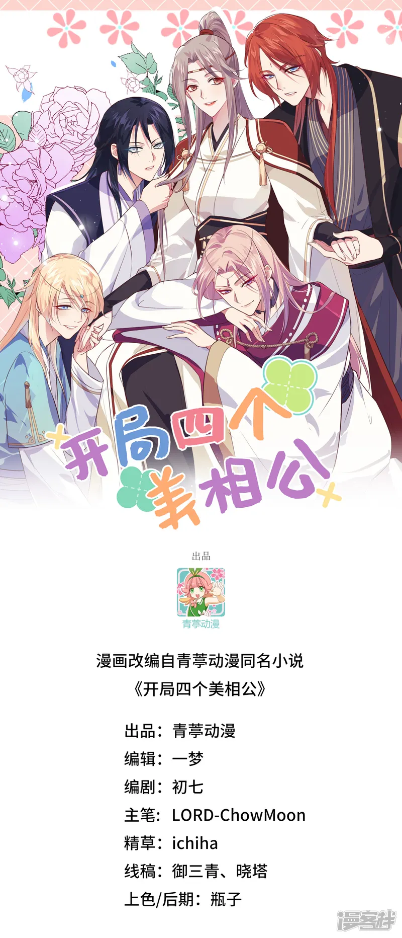 开局四个美相公-第46话-第1页