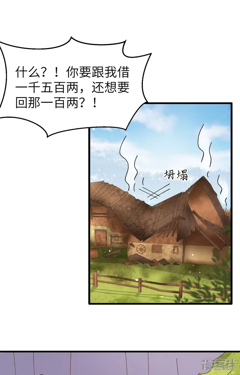 开局四个美相公-第55话-第2页