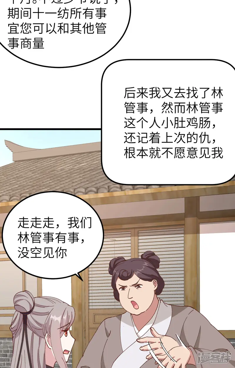 开局四个美相公-第56话-第22页
