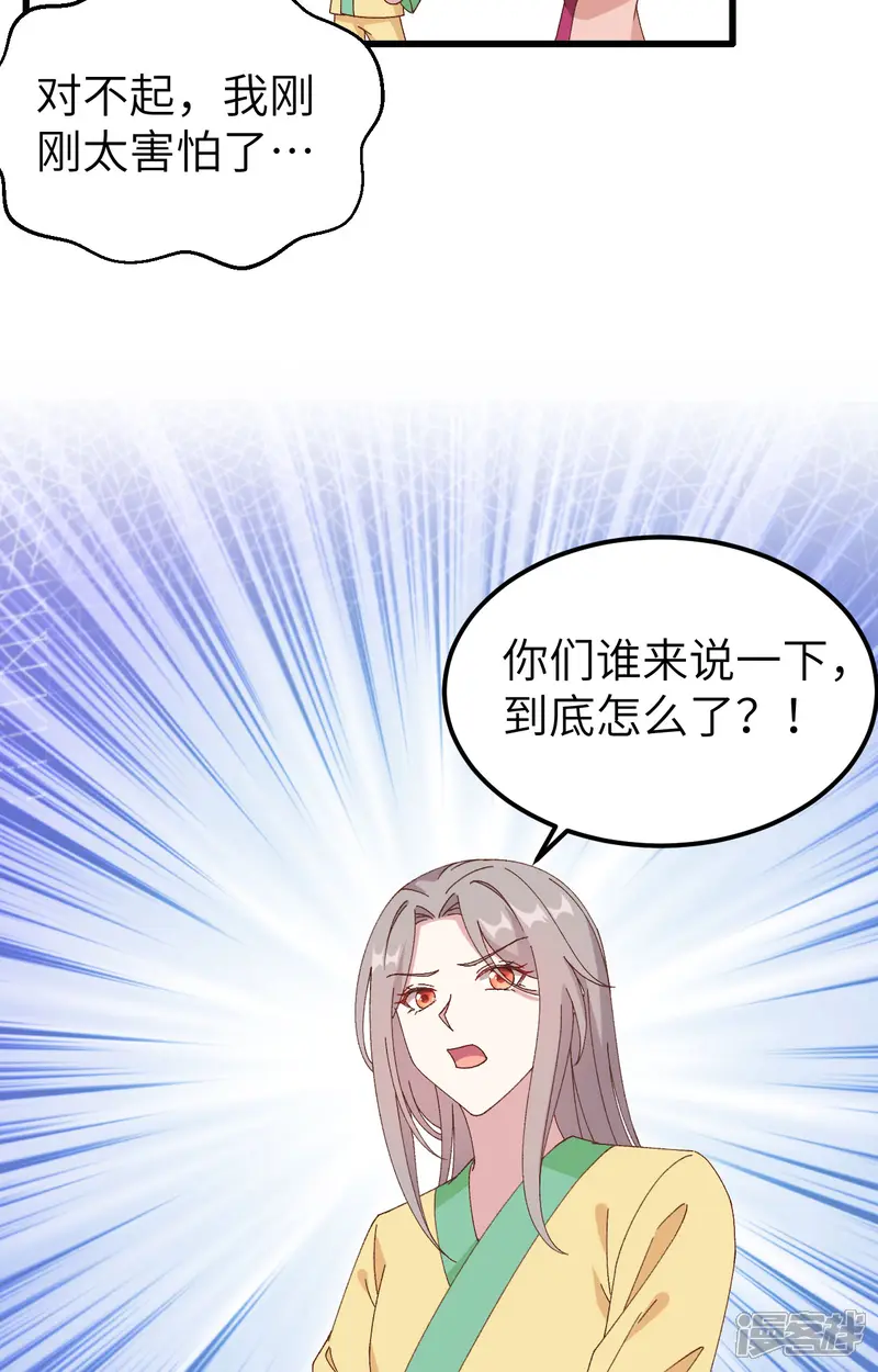 开局四个美相公-第59话-第33页