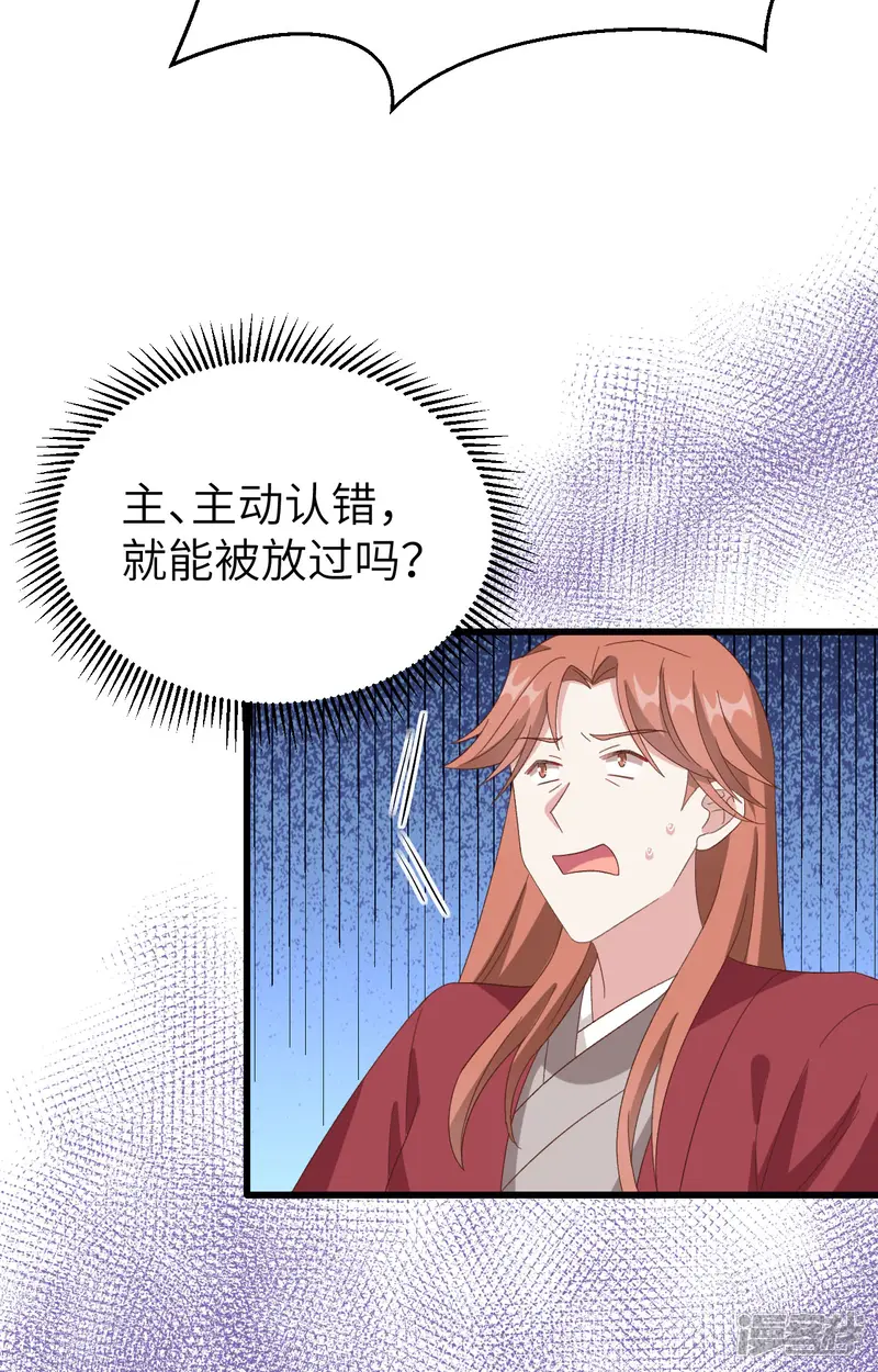 开局四个美相公-第63话-第23页