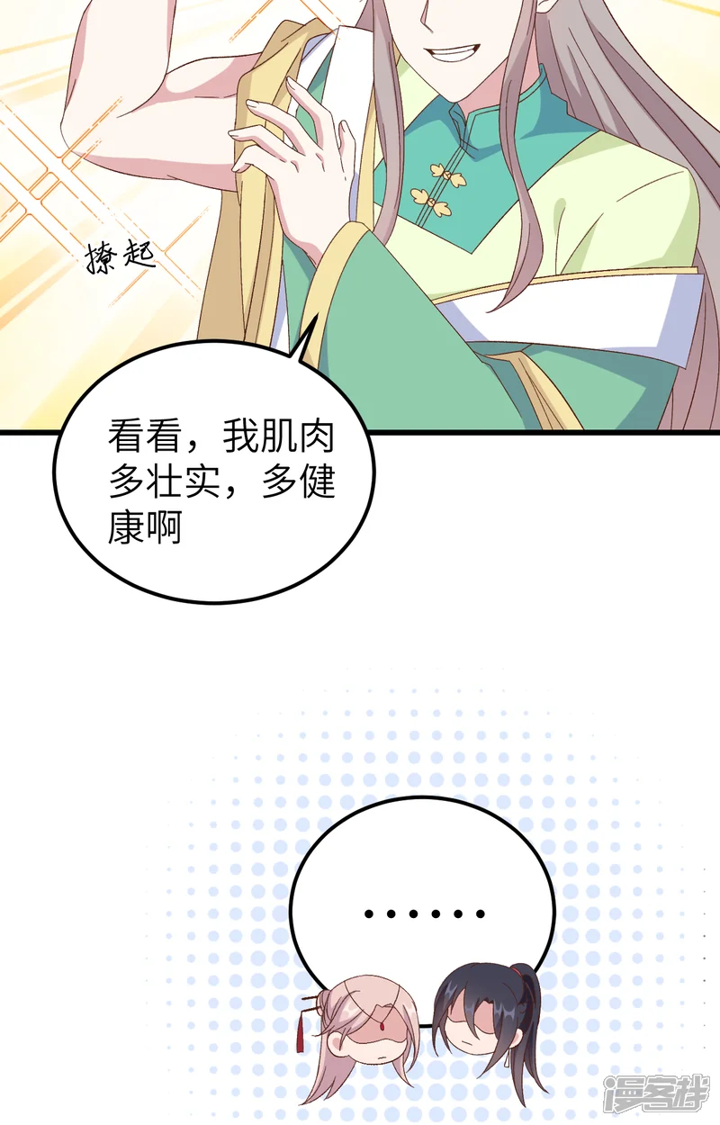开局四个美相公-第65话-第35页