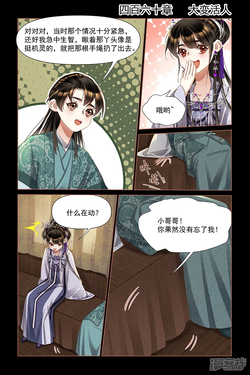 神医嫡女-第460话 大变活人-第2页