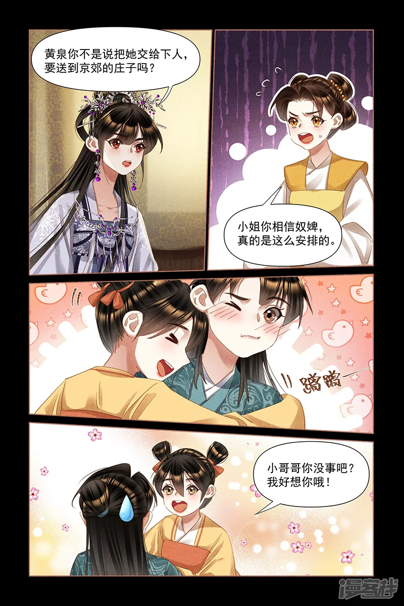 神医嫡女-第460话 大变活人-第4页