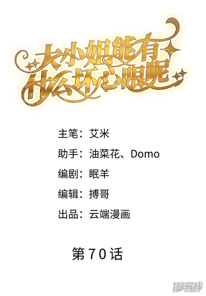 大小姐能有什么坏心眼呢-第70话 秦瑞忌日-第2页