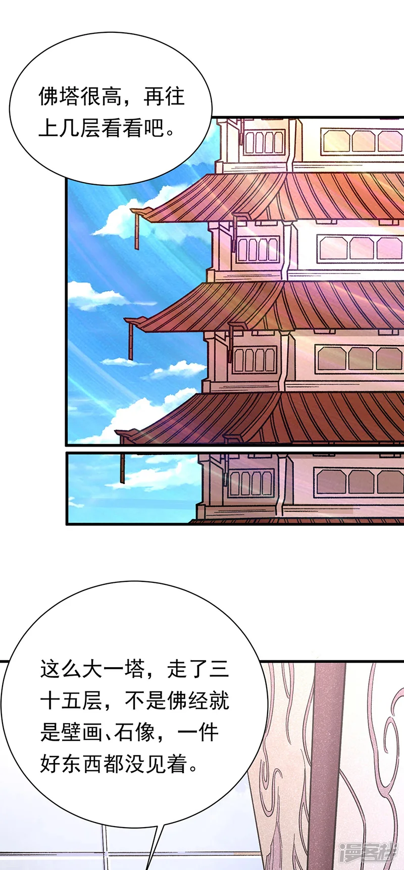 武道独尊-第360话 佛道小世界-第23页