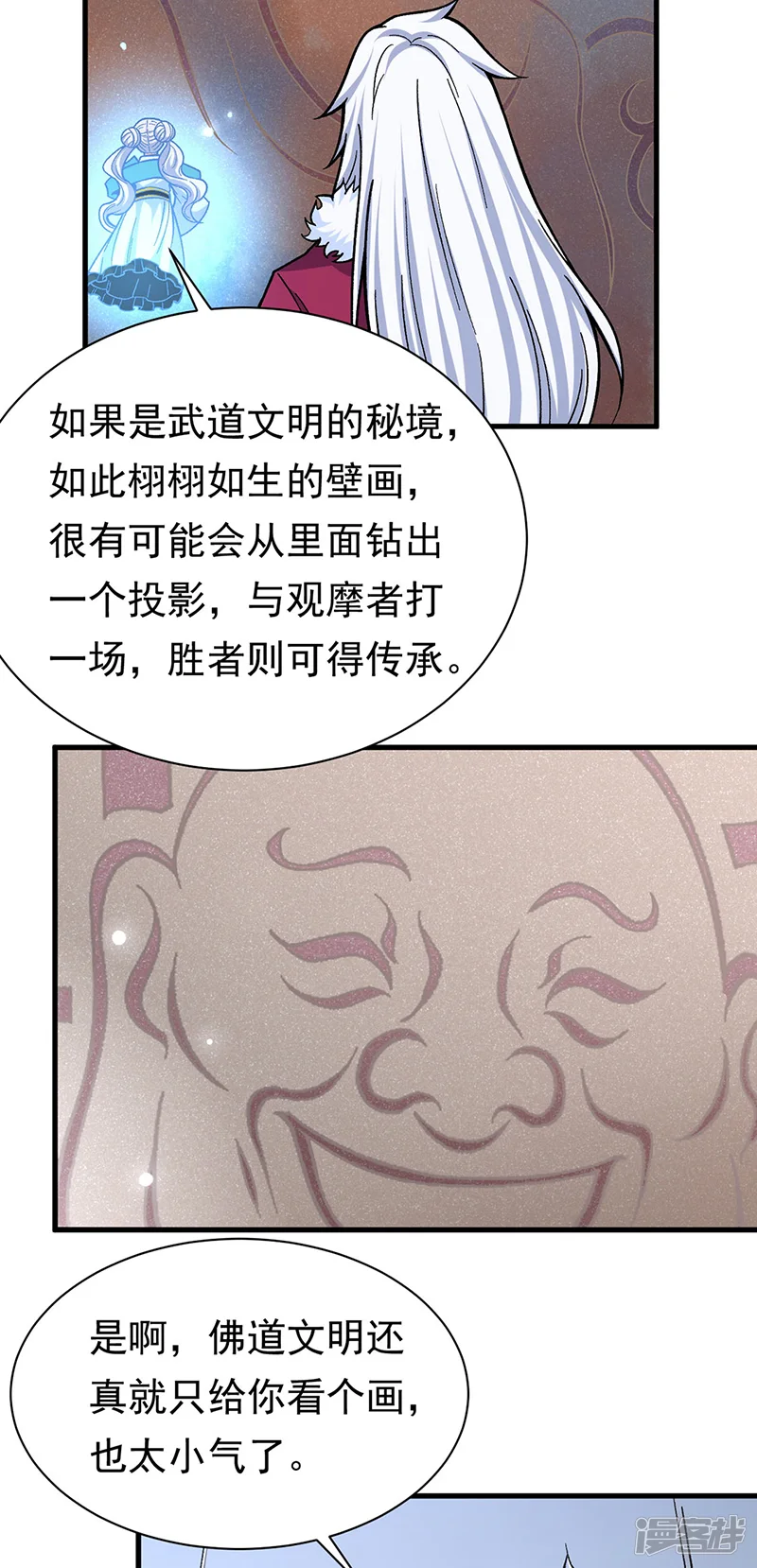 武道独尊-第360话 佛道小世界-第25页