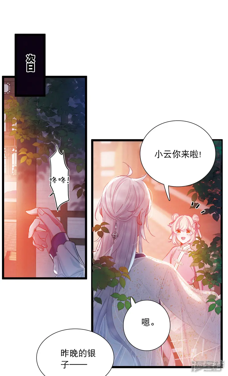 名剑冢-第114话 考验3-第3页