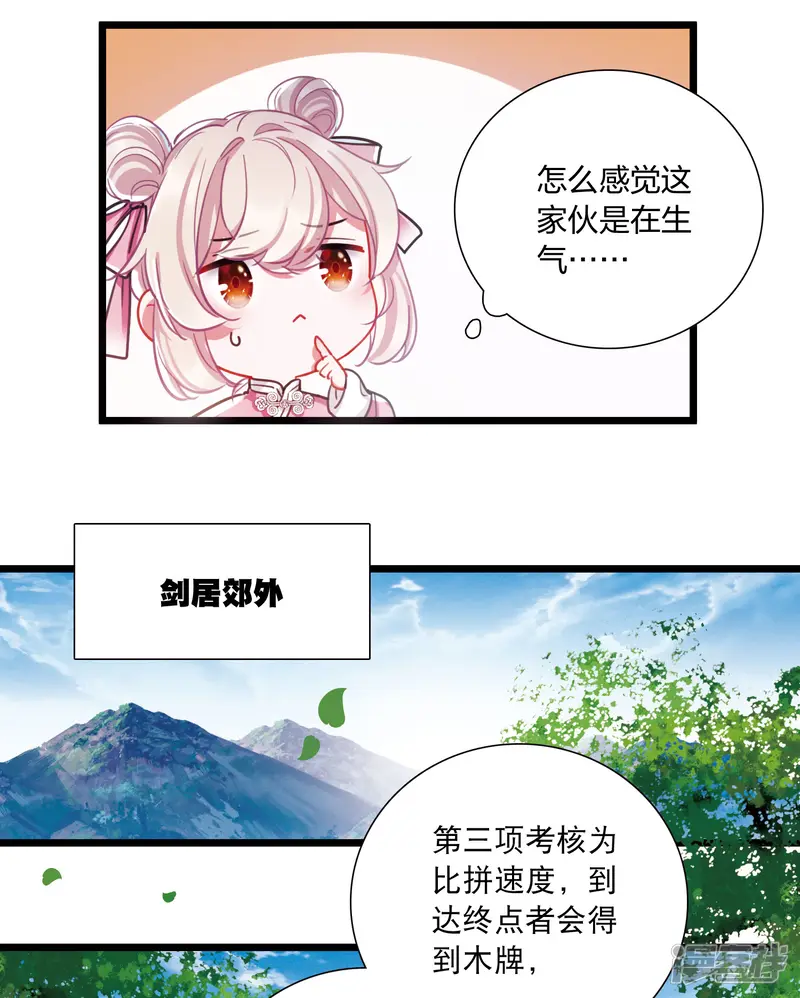 名剑冢-第114话 考验3-第9页