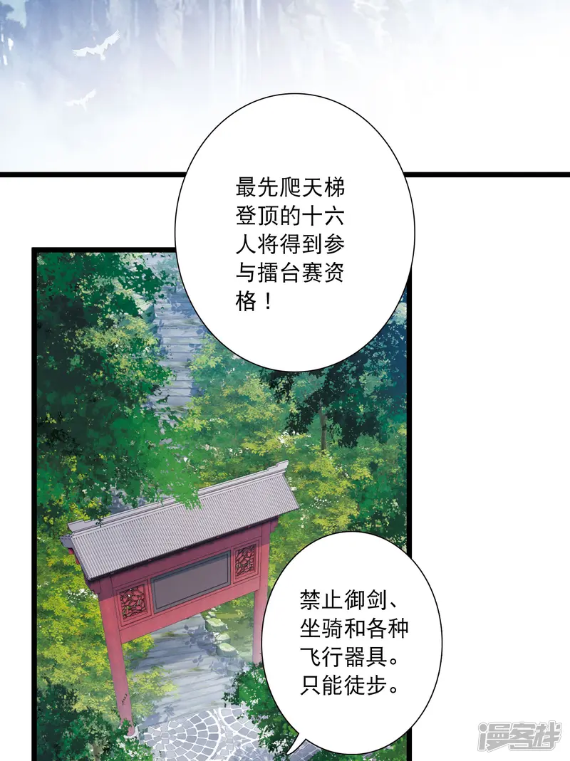 名剑冢-第114话 考验3-第25页